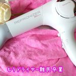 【超おすすめ】レプロナイザー3dプラス買っちゃいました。
